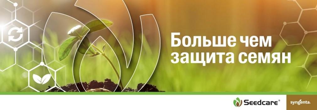 Seedcare