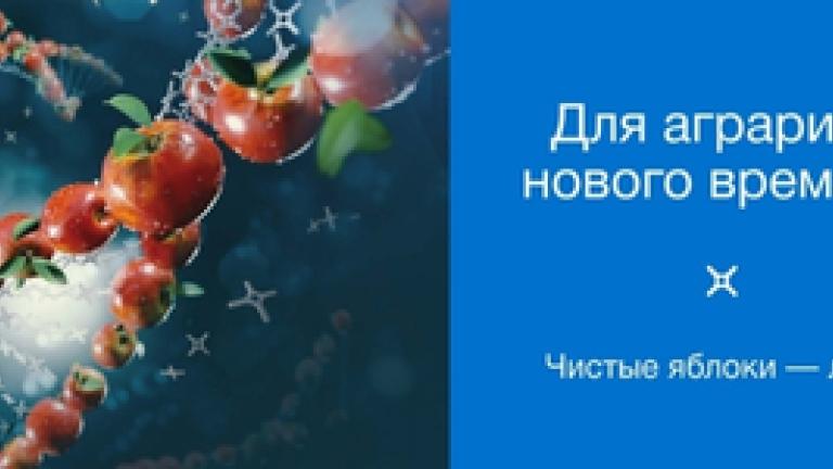 Миравис Дуо - чистые яблоки Легко! Для аграриев нового времени.
