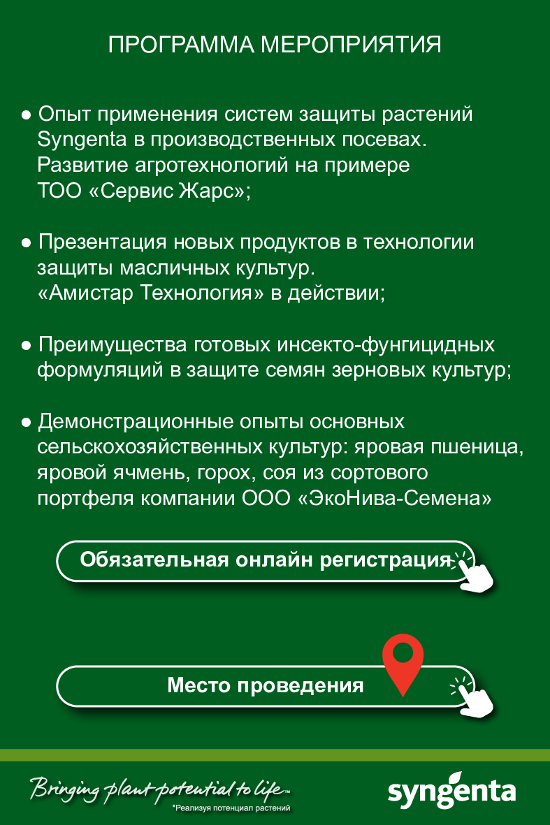 День поля "Солтүстік Дала" программа мероприятия