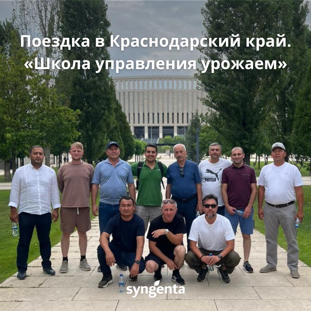 Поездка в Краснодарский край. Школа управления урожаем