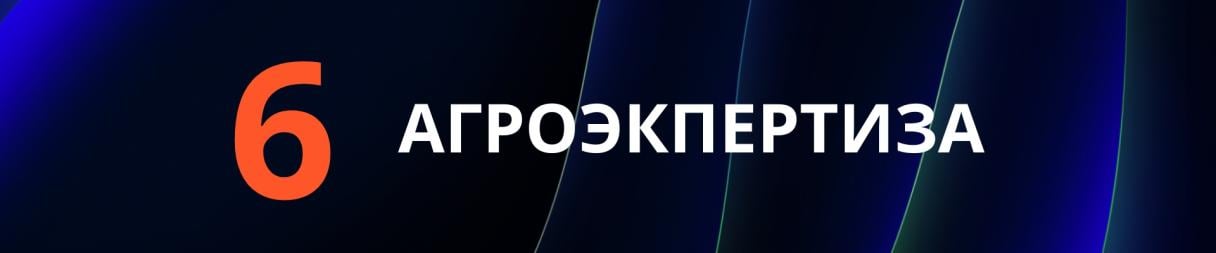 АГРОЭКСПЕРТИЗА