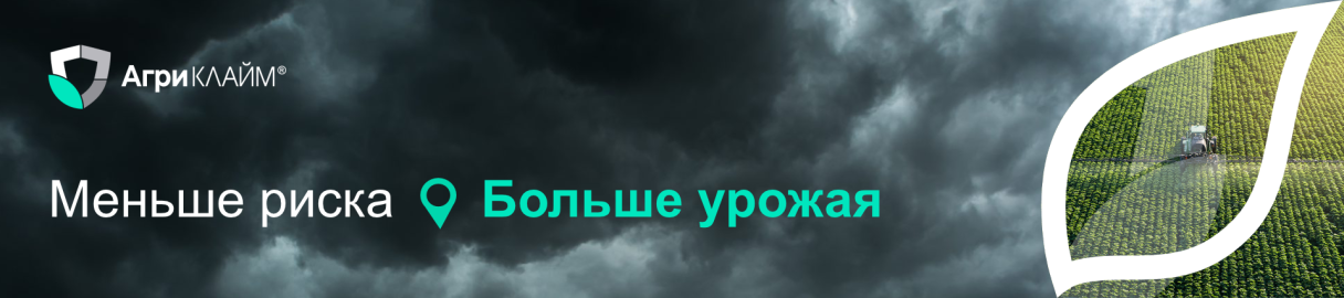 Агриклайм меньше риска больше урожая